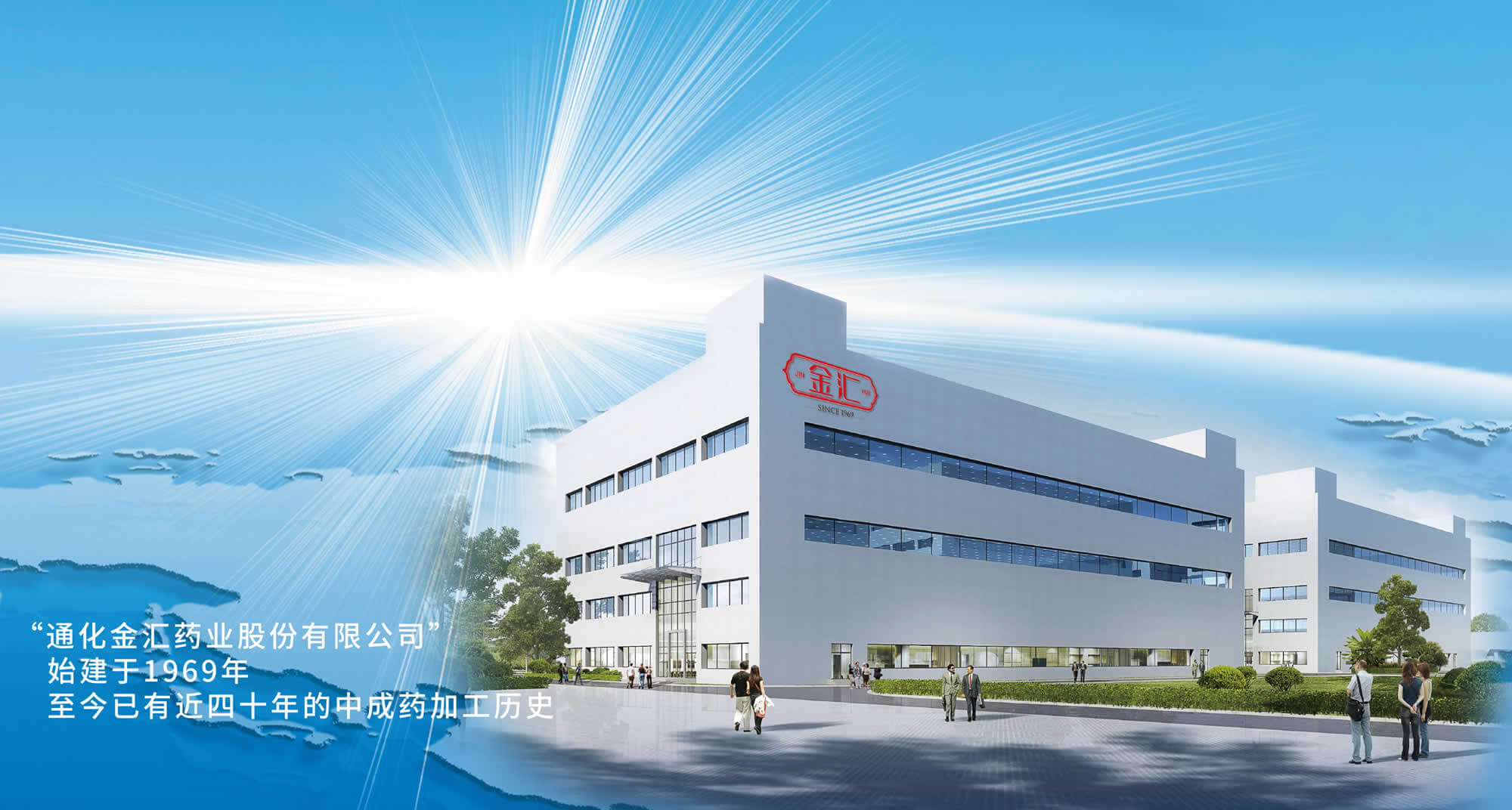 通化金匯藥業股份有限公司（官網）